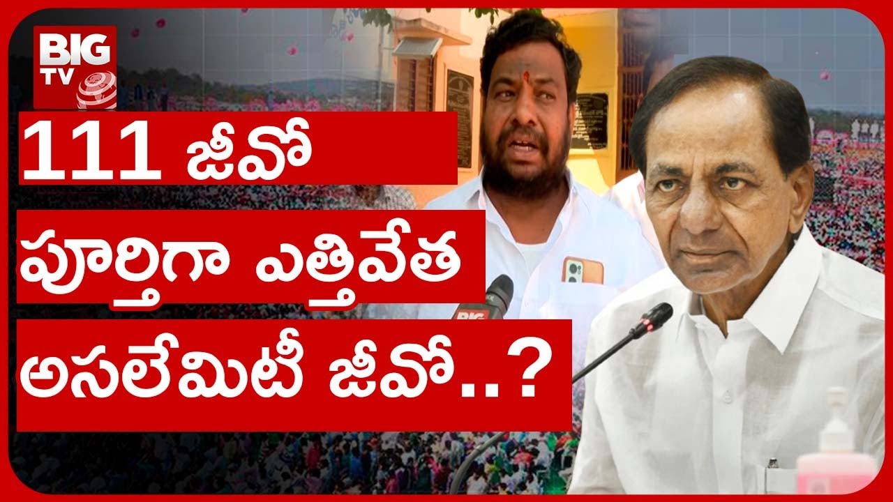 What Is 111 GO In Telangana 111 what-is-111-go-in-telangana-111