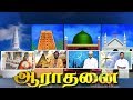 Aaradanai 11-09-2018