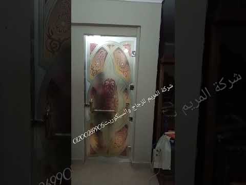 باب زجاج سيكوريت     102801408743587  162369736120087 العجمى بيطاش