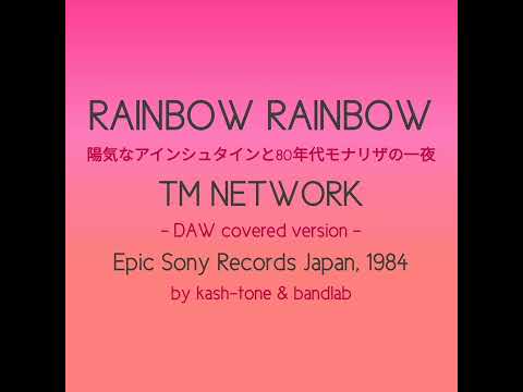TM NETWORK - RAINBOW RAINBOW - DTM cover version / TMネットワーク - レインボー・レインボー / DAW: bandlab