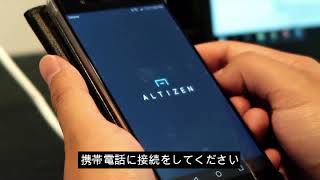 Altizen Product Demo (In Japanese)
