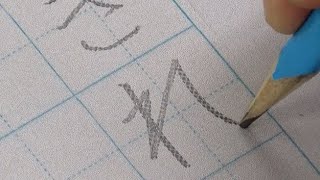 【硬筆書き初め】先生から「どうやって書いたの？」と聞かれる書き方をする小学生