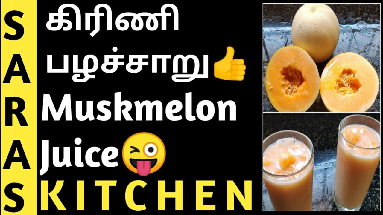டேஸ்ட்டி கிர்ணி ஜூஸ் Muskmelon juice Summer Drinks Weight loss YouTube