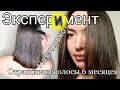 Как быстро отрастить волосы? Сколько см за 6 мес? Эксперимент! Масло для роста волос Лены Корниловой