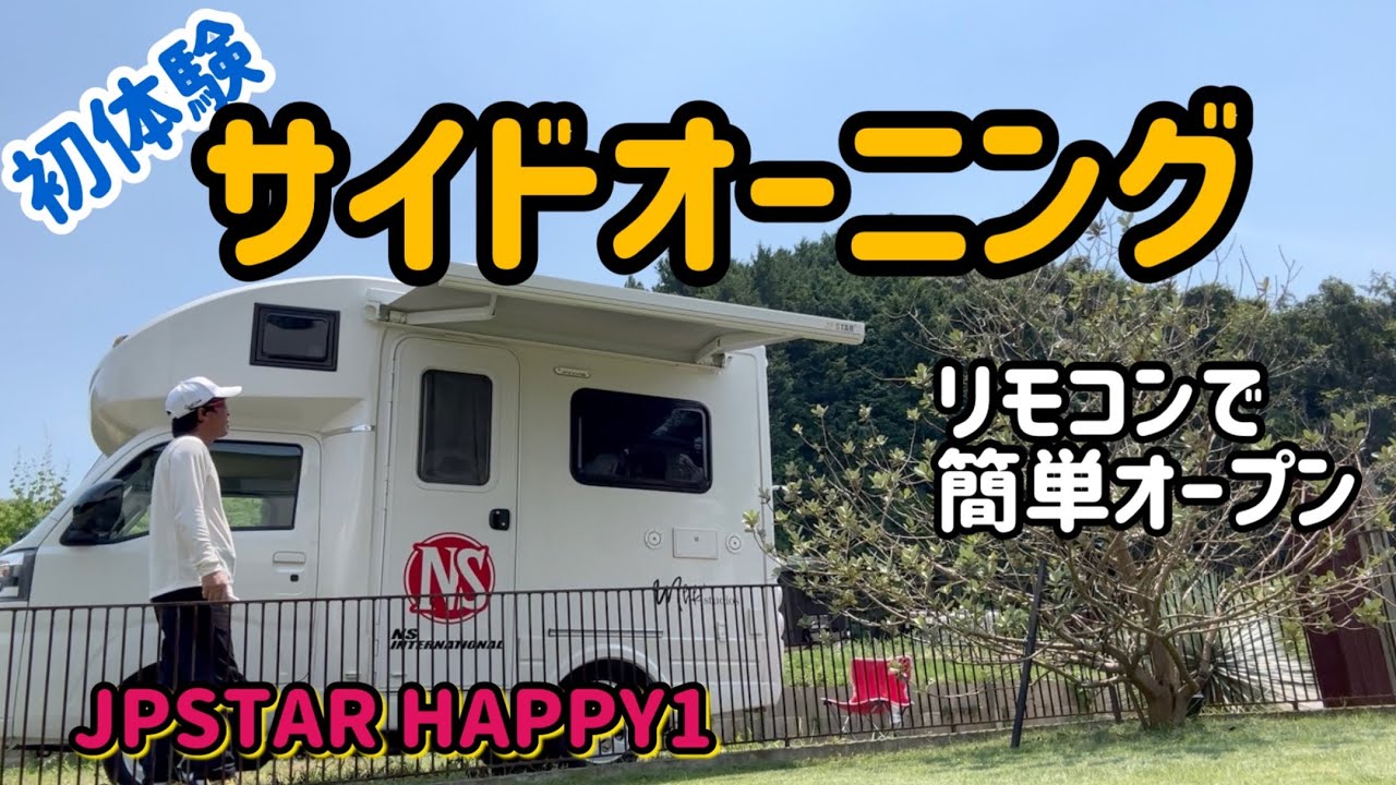 外装、車外用品 【値下げしました！】⭐︎サイドオーニング⭐︎JP STAR 