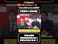 【Betimo独占】番組切り抜き#3 #平原康多× #深谷知広 #Betimoプレミアムトーク📸