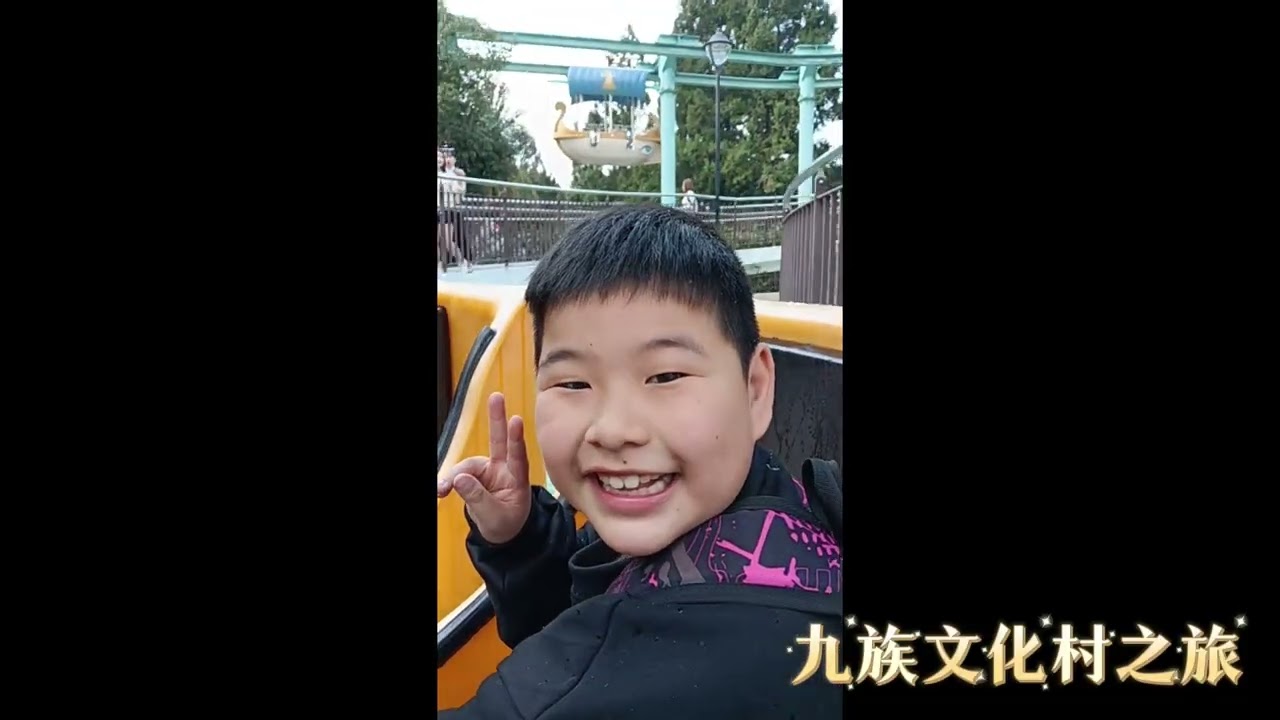 九族文化村之旅（上集）