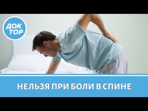 Что нельзя делать при боли в спине