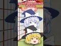 スタンド使いのペルソナ使いの魔理沙 #ゆっくり #ペルソナ #ゆっくり茶番