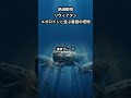 絶滅動物 リヴィアタン メガロドンと並ぶ最強の怪物