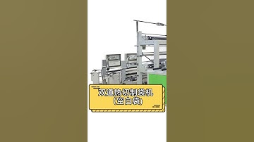 Two line PE bopp side sealing bag making machine for unprinted bag， two feeding system, two EPC.
