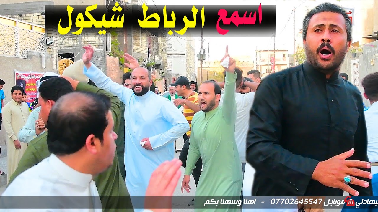 عدي الكعبي اشون يدبج شاهد حسون الكعبي اسوه مورباط طركاعه بغداد