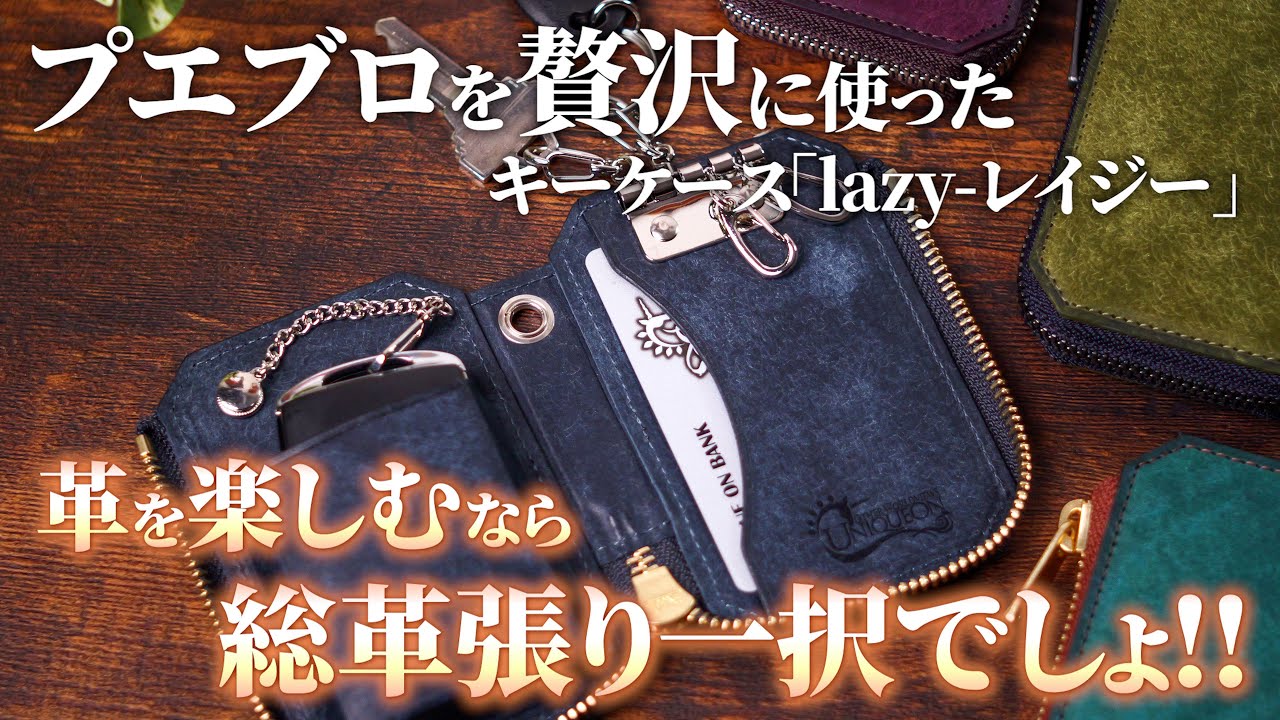 Lazy-レイジー」 ネイビー キーケース