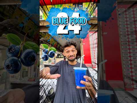 Blue food 24 hours 🧞‍♂️⏰ ||               #shorts #viralvideo #minivlog @MudasirShakoor