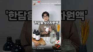 한담음x살림한잔 라이브쇼핑 LIVE 한담음보리차원액 #한담음보리차원액 #물대신보리차