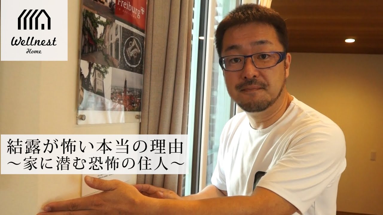 結露 は欠陥住宅 結露対策に有効な3つの方法 Wellnest Home 結露 は欠陥住宅 結露対策に有効な3つの方法 Wellnest Home
