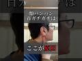 顔パンパン・首ガチガチはここが原因