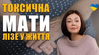 Токсичні батьки і дорослі діти | Сепарація від абʼюзивних батьків | Батьківська маніпуляція