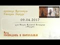 Вход Господень в Иерусалим (09.04.2017)