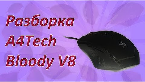 Разборка/сборка мышки A4Tech Bloody V8