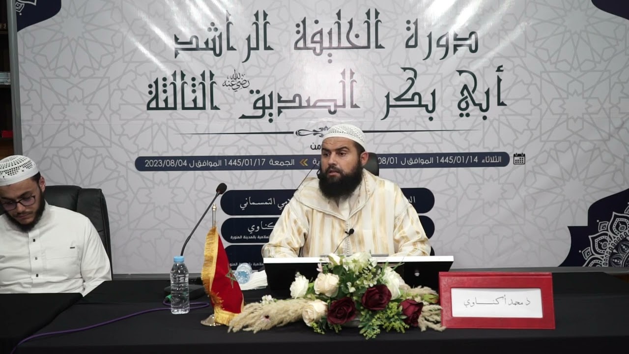 إثبات أن #سنة_النبي ﷺ #وحي من الله ، #ذ_محمد_كناوي حفظه الله