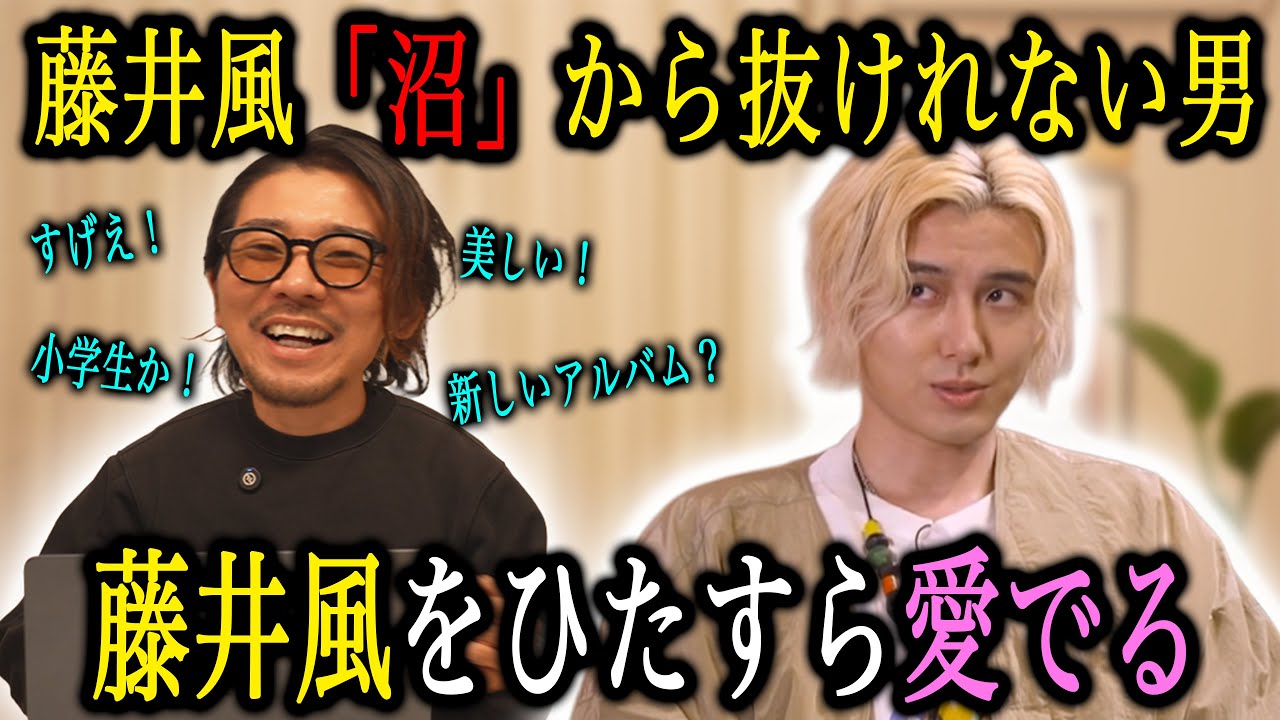 The 1st Fujii Kaze Appreciation Gathering - Come together, Fujii