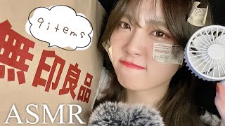 【9選】ASMRで大好きな無印良品の購入品紹介