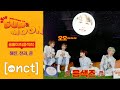 곰돌이즈(음색즈) | ☀️WELCOME TO SUN&MOON🌕 EP.3 | NCT 2020