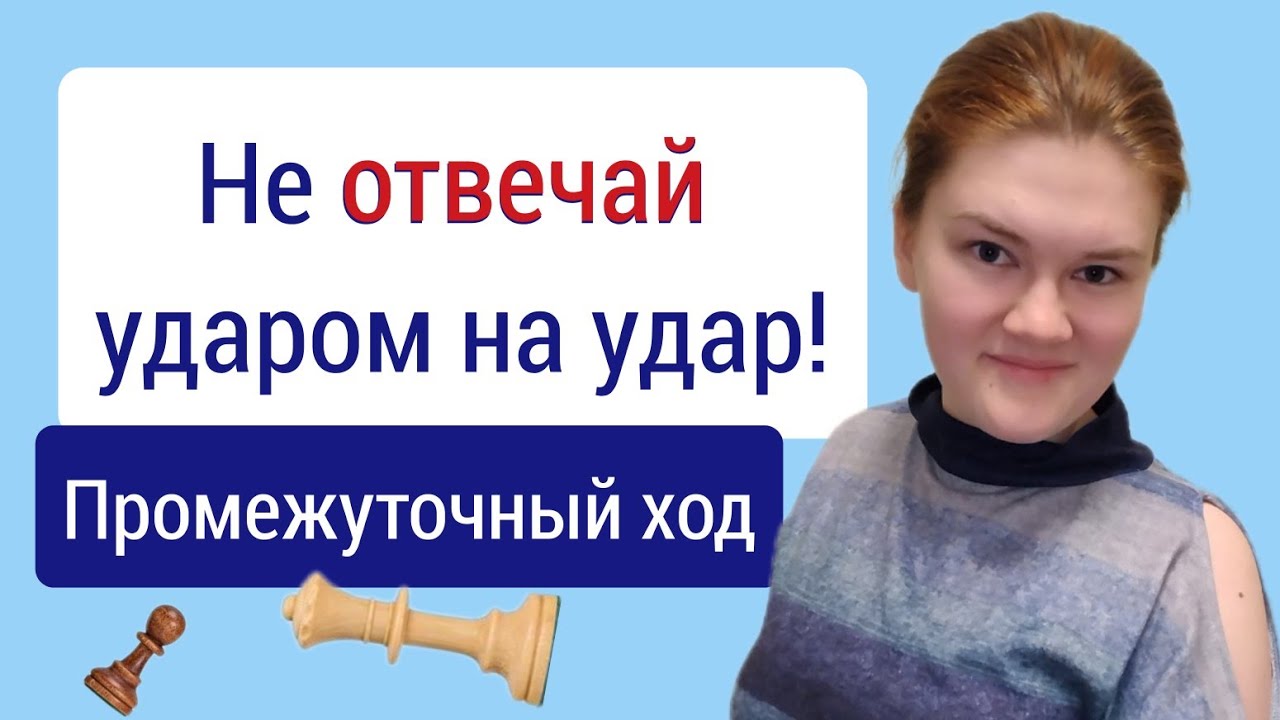 Убираем автоматические ответы и повышаем уровень - YouTube
