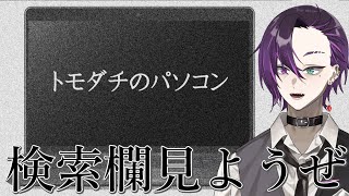【トモダチのパソコン】ジャンル不明ってあんのね!?見た目ホラゲーですけどね!?