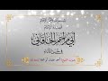 القصيدة الخاقانية بصوت الشيخ أحمد عثمان أبو العلا القصيدة الخاقانية بصوت الشيخ أحمد عثمان أبو العلا