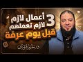 You Must Hear This Lesson Before The Day Of Arafah 3 Deeds You Must Do Before The Day Of Arafah 