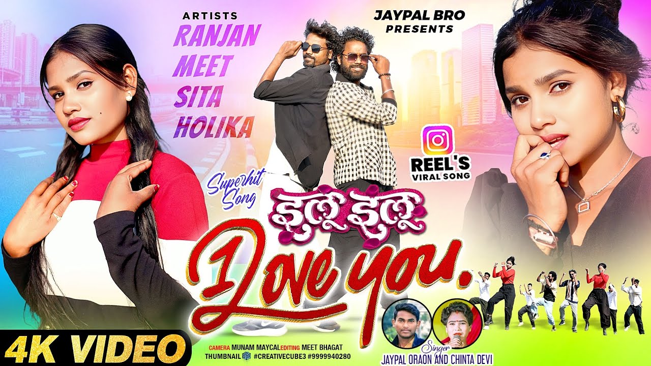 ।। इलू इलू आई लव यू।। New nagpuri song 2026 ।। Singer Chinta Devi & Jaypal Bro।।