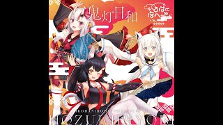 [Vietsub MV] Hozuki Biyori / Fubuki Ayame Mio