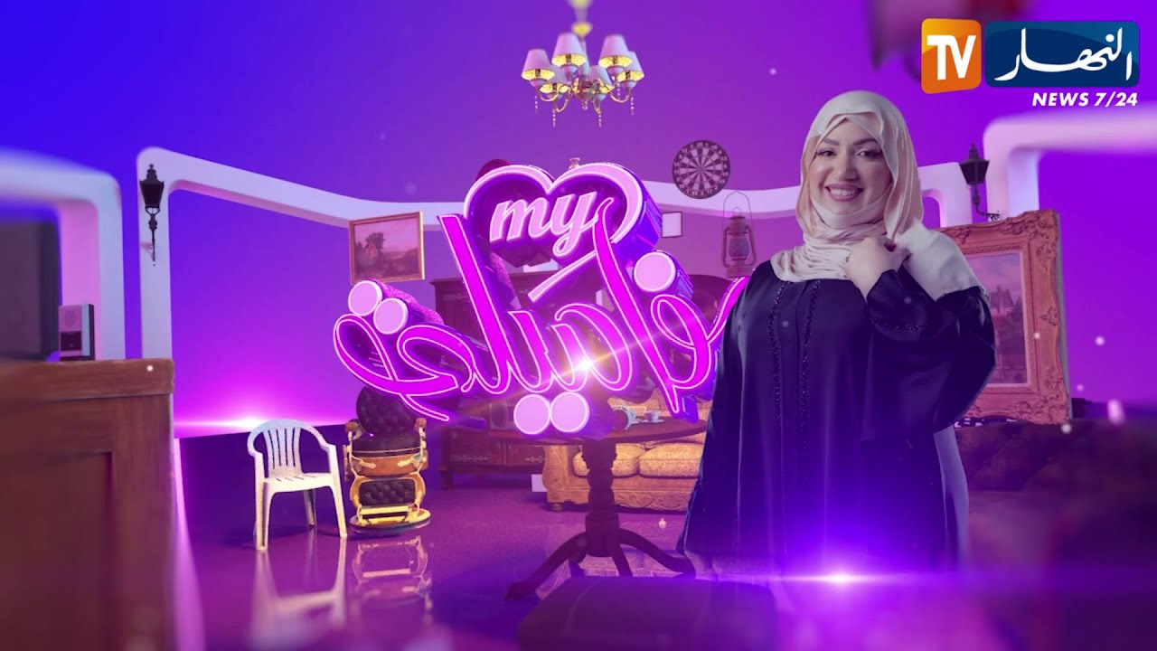 ماي فاميلي: 