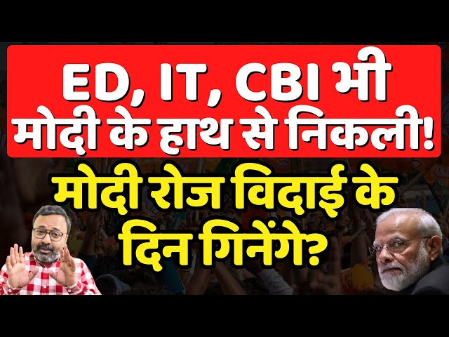 ED, IT, CBI भी Modi के हाथ से निकली! Ashish Chitranshi | The News Launcher class=