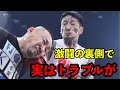 【瓜田vs梵頭】激闘での裏側でトラブルがあった？？気まずい2人