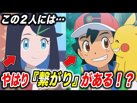 【アニポケ考察】この2人共通点がありすぎる？リコとサトシはやはり繋がりがあるかもしれない件が衝撃的だった！！！！【ポケモンSV】【ロイ】【ポケットモンスタースカーレットバイオレット】【はるかっと】