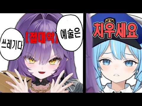 쓰레기여왕 후야의 예술작품을 봐버린 타비