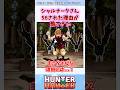確かにコイツは56されちゃうわ… #ハンターハンター #ハンターハンター反応集 #shorts