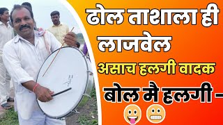 हलगी च्या चाली l गावठी हलगी | Halgi Wadak | Halgi Music Vs DJ | Halgi Chal | Halgi Song Vs Sambal