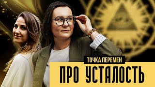 картинка: Психическая усталость и отсутствие мотивации - что делать? Честный разговор без давления