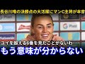 【サッカー日本代表】長谷川唯が今季初ゴール！シティ主将と監督が大絶賛「ユイを超える選手は存在しない」【海外の反応ワールドカップ】