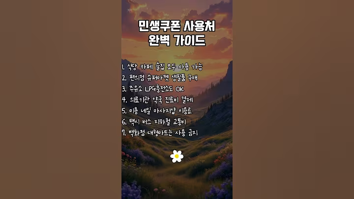 민생쿠폰 사용처 완벽 가이드 #좋은글