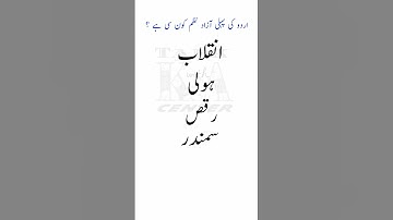 UGC NET JRF URDU #urdu #2023 #ntaugcneturdu #ugc #tgt #netjrf #trending #shorts