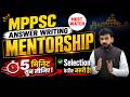 MPPSC Answer Writing & Mentorship: बस 5 मिनिट सुन लीजिए! ⏱️ | Selection Strategy