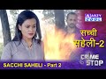 Sacchi Saheli Part 2 | सच्ची सहेली | Crime Stop |@ABZY COOL