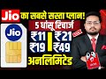 India's Cheapest Data Plans 2025: Jio, Airtel & Vi Compared 📱