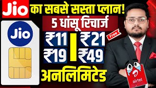 Jio ka sabse sasta Plan । Cheapest Data Plans in India 2025 | Jio vs Airtel vs Vi | Best Recharge screenshot 3