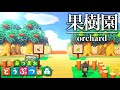 【あつ森】リゾー島を作る!島クリエイターで果樹園(orchard)を作りました。【あつまれどうぶつの森】